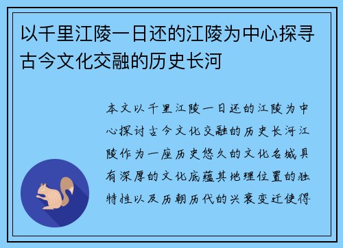 以千里江陵一日还的江陵为中心探寻古今文化交融的历史长河