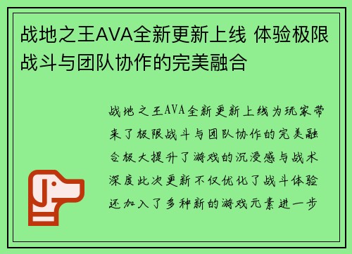 战地之王AVA全新更新上线 体验极限战斗与团队协作的完美融合