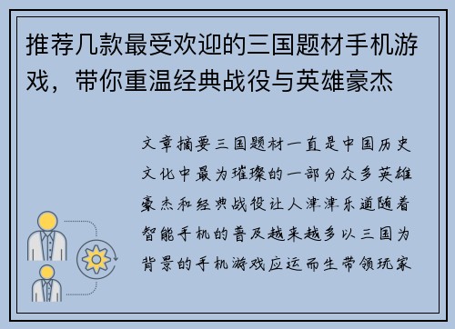 推荐几款最受欢迎的三国题材手机游戏，带你重温经典战役与英雄豪杰