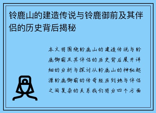 铃鹿山的建造传说与铃鹿御前及其伴侣的历史背后揭秘